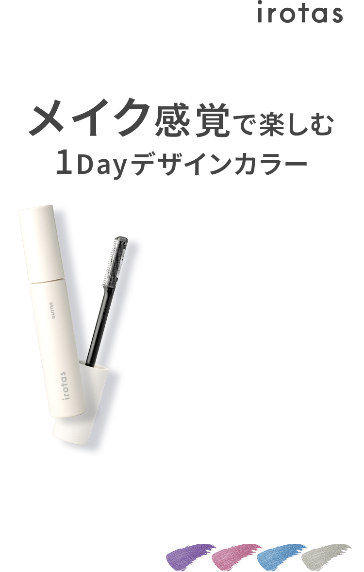 irotas メイク感覚で楽しむ1Dayデザインカラー